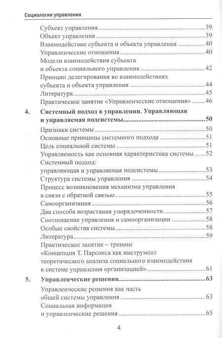 Фотография книги "Уомлева: Социология управления. Учебное пособие"