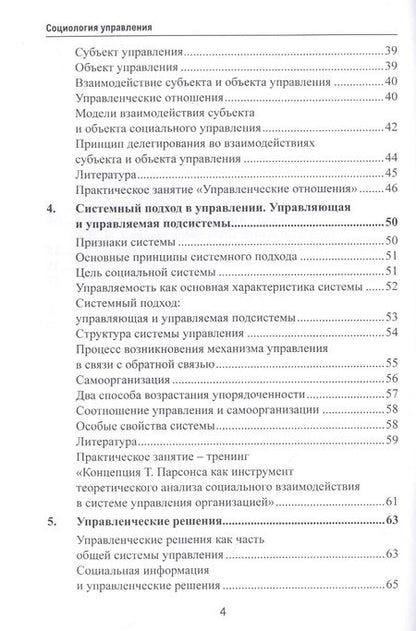 Фотография книги "Уомлева: Социология управления. Учебное пособие"