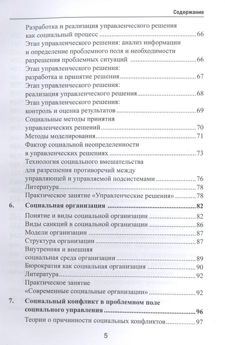 Фотография книги "Уомлева: Социология управления. Учебное пособие"