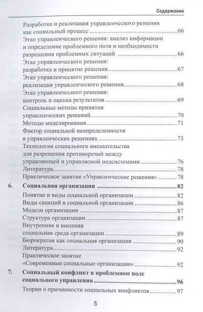 Фотография книги "Уомлева: Социология управления. Учебное пособие"