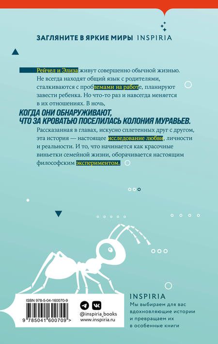 Фотография книги "Уорд: Любовь и другие мысленные эксперименты"