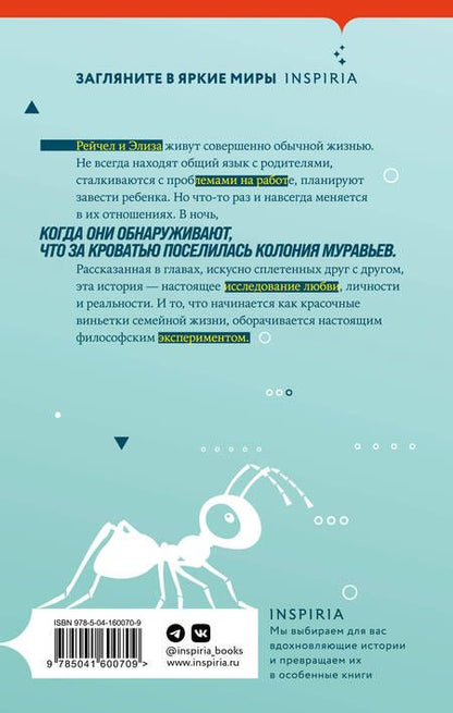Фотография книги "Уорд: Любовь и другие мысленные эксперименты"