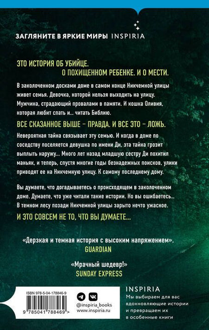Фотография книги "Уорд: Последний дом на Никчемной улице"