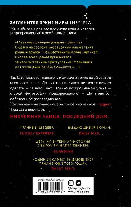 Фотография книги "Уорд: Последний дом на Никчемной улице"