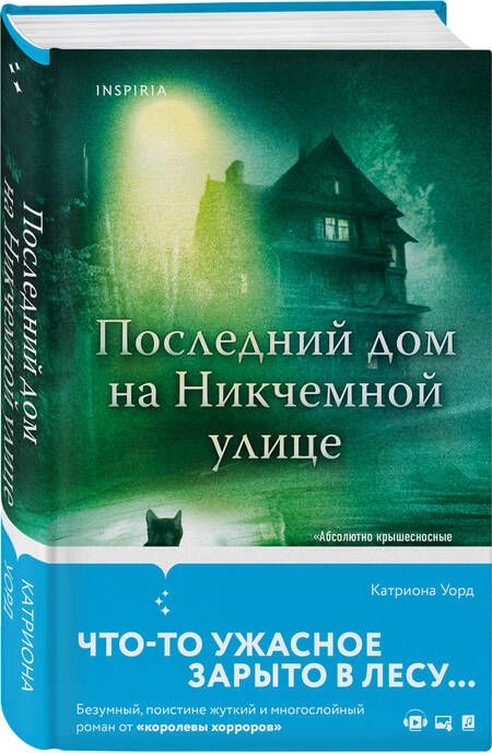 Фотография книги "Уорд: Последний дом на Никчемной улице"