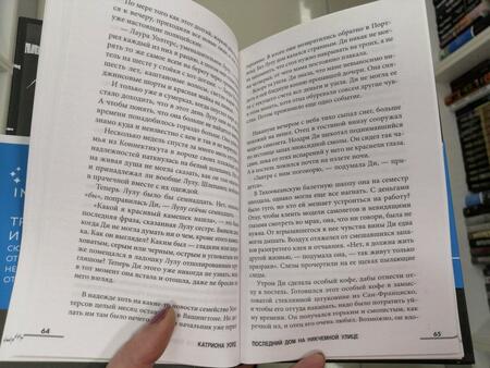 Фотография книги "Уорд: Последний дом на Никчемной улице"
