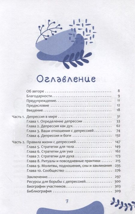 Фотография книги "Уорд: Пустые котлы. Как справиться с депрессией с помощью магии и ритуала"