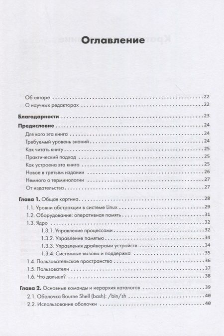 Фотография книги "Уорд: Внутреннее устройство Linux"