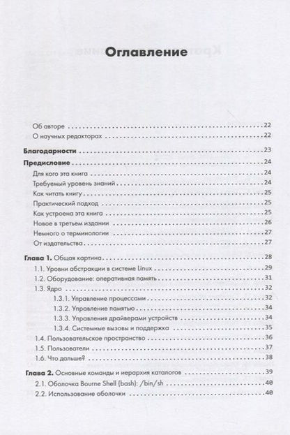 Фотография книги "Уорд: Внутреннее устройство Linux"
