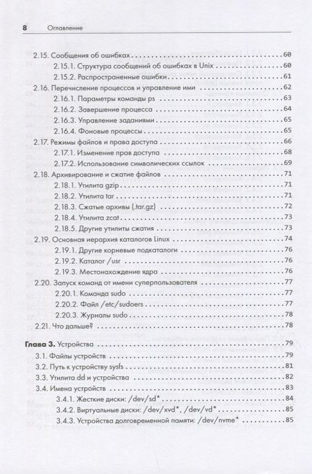 Фотография книги "Уорд: Внутреннее устройство Linux"