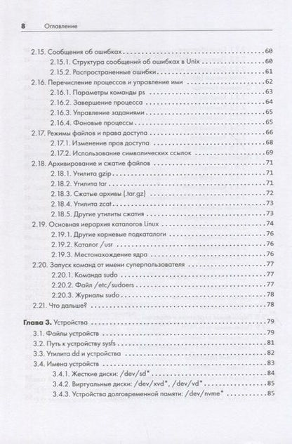 Фотография книги "Уорд: Внутреннее устройство Linux"