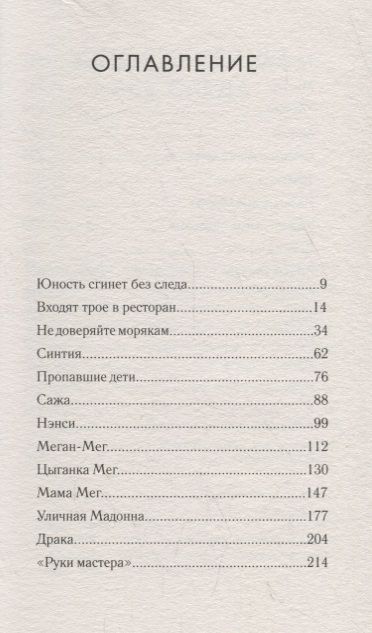 Фотография книги "Уорф: Вызовите акушерку. Прощание с Ист-Эндом"