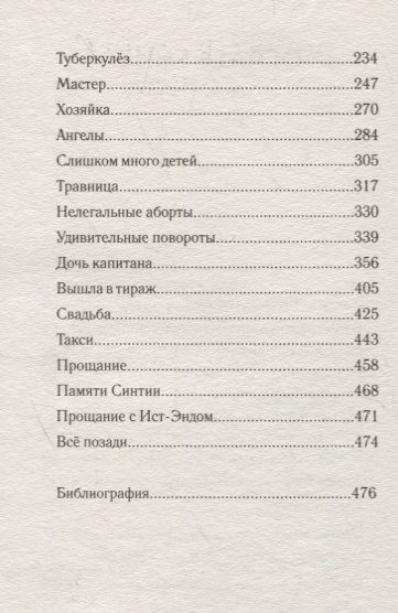 Фотография книги "Уорф: Вызовите акушерку. Прощание с Ист-Эндом"