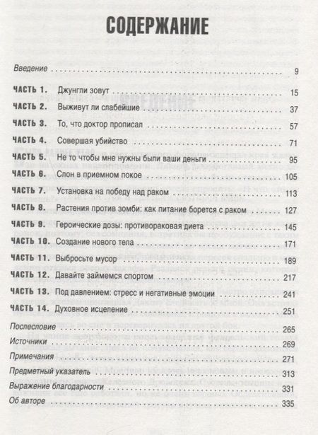 Фотография книги "Уорк: Я победил рак. Комплексный план естественного исцеления"