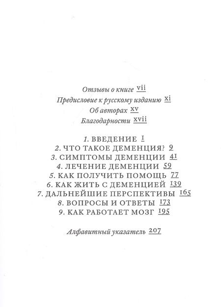 Фотография книги "Уорнер, Грэм: Поговорим о болезни Альцгеймера. Карманный справочник для ухаживающих за близким с деменцией"