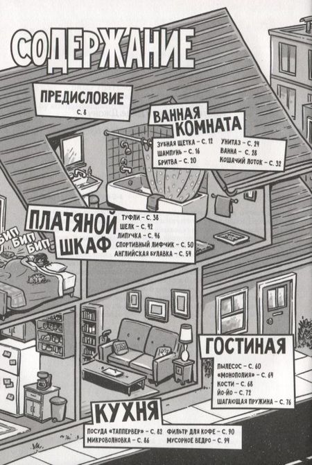 Фотография книги "Уорнер: Краткие истории обычных вещей. Комикс-версия"