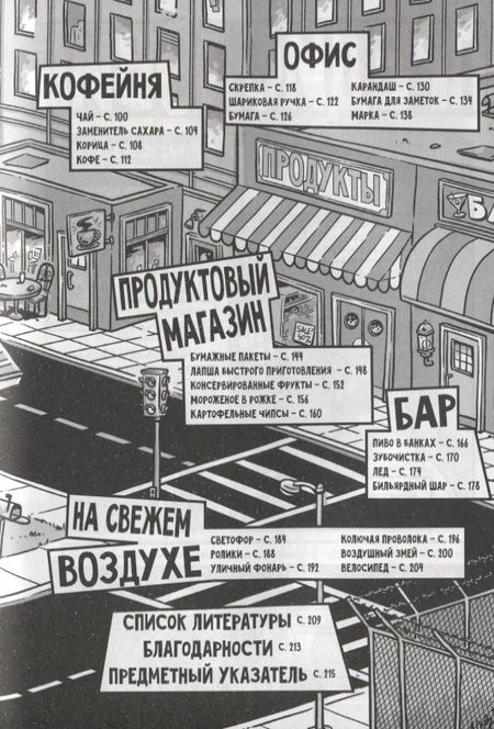 Фотография книги "Уорнер: Краткие истории обычных вещей. Комикс-версия"