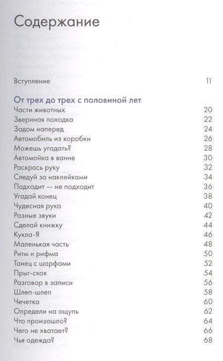 Фотография книги "Уорнер Пенни: 150 развивающих игр для детей от трех до шести лет"
