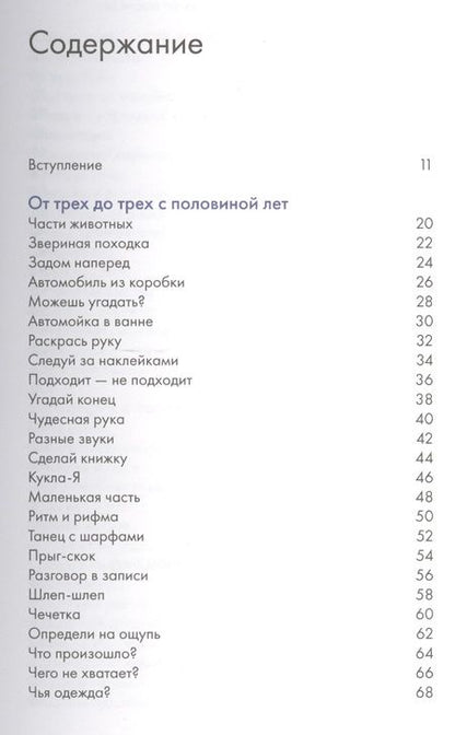 Фотография книги "Уорнер Пенни: 150 развивающих игр для детей от трех до шести лет"