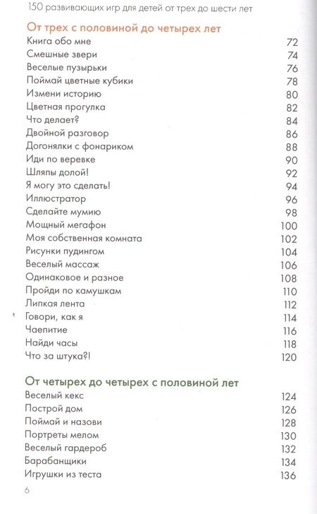 Фотография книги "Уорнер Пенни: 150 развивающих игр для детей от трех до шести лет"
