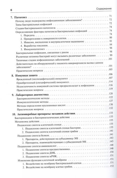 Фотография книги "Уоррен Левинсон: Медицинская микробиология и иммунология"