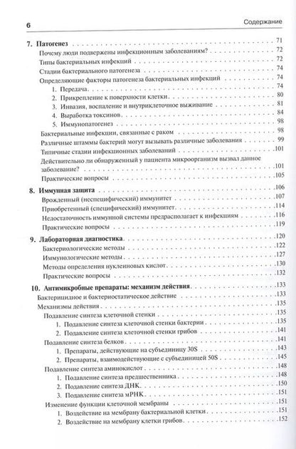 Фотография книги "Уоррен Левинсон: Медицинская микробиология и иммунология"