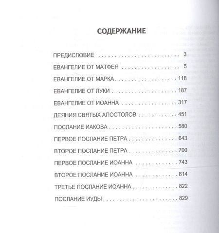 Фотография книги "Уоррен Уирсби: Комментарий на новый завет Т. 1 Евангелие от Матфея - послание Иуды (Уирсби)"