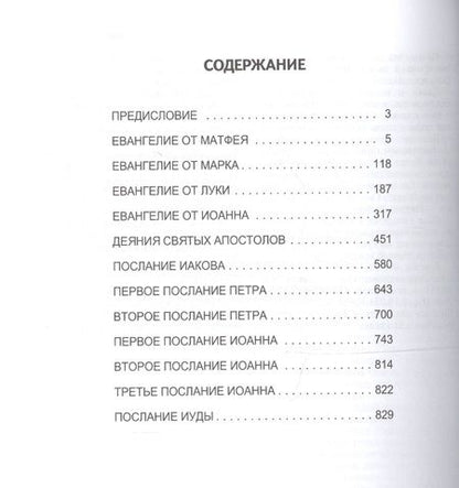 Фотография книги "Уоррен Уирсби: Комментарий на новый завет Т. 1 Евангелие от Матфея - послание Иуды (Уирсби)"