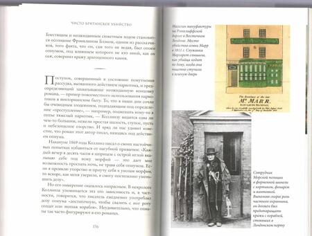Фотография книги "Уорсли: Чисто британское убийство"