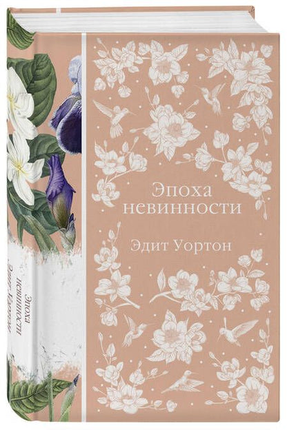 Фотография книги "Уортон: Эпоха невинности"