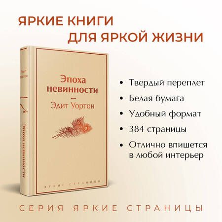 Фотография книги "Уортон: Эпоха невинности"