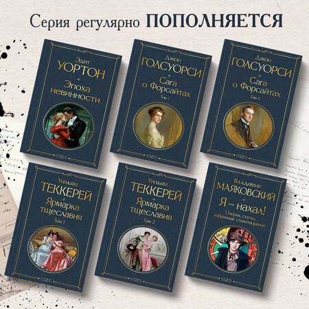 Фотография книги "Уортон: Эпоха невинности"
