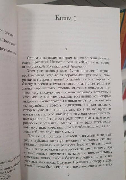 Фотография книги "Уортон: Эпоха невинности"