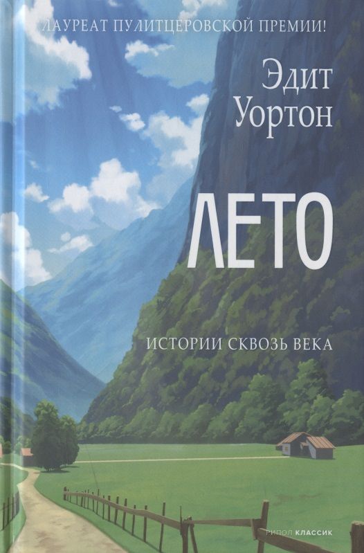 Обложка книги "Уортон: Лето"