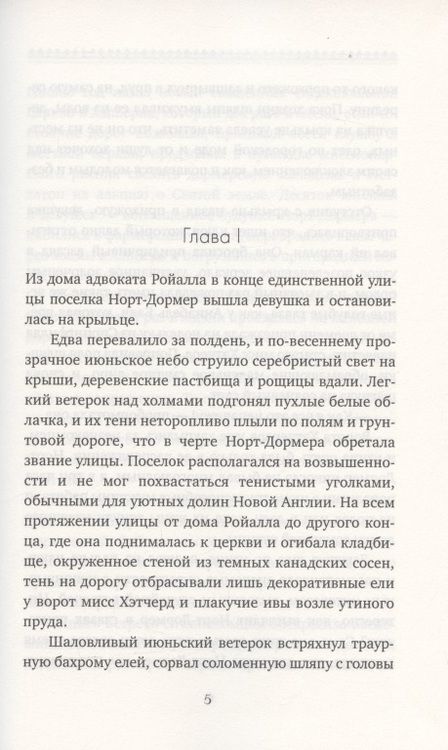 Фотография книги "Уортон: Лето"