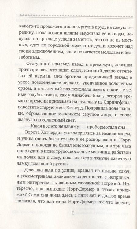 Фотография книги "Уортон: Лето"