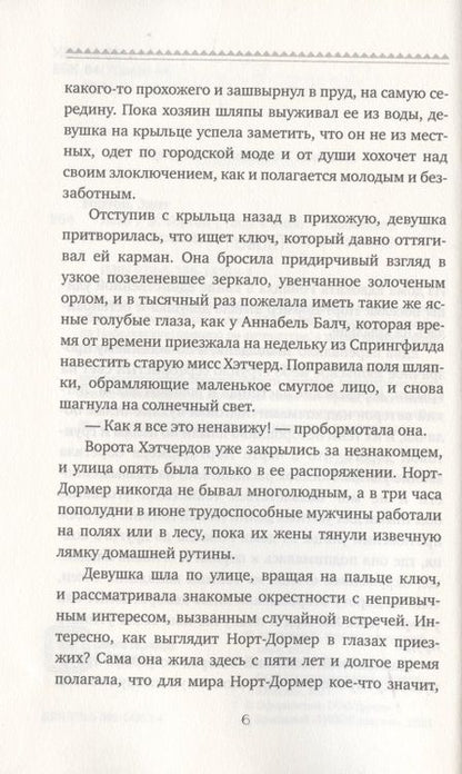 Фотография книги "Уортон: Лето"