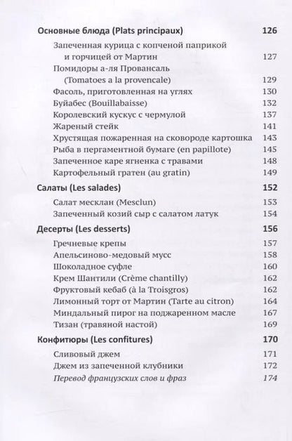 Фотография книги "Уотерс, Каро: Мои вкусные французские каникулы"