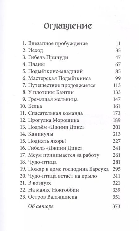 Фотография книги "Уоткинс-Питчфорд BB: Вниз по Причуди"