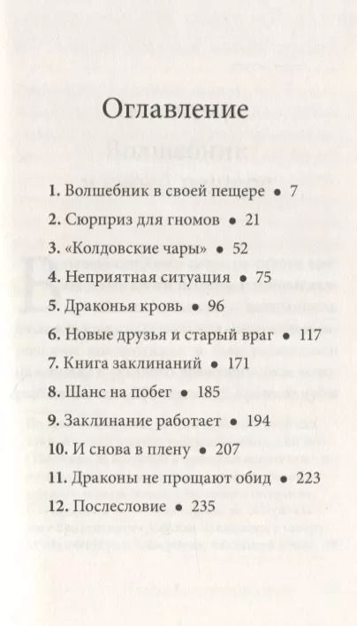 Фотография книги "Уоткинс-Питчфорд BB: Волшебник Боландского леса"