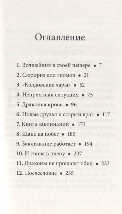 Фотография книги "Уоткинс-Питчфорд BB: Волшебник Боландского леса"