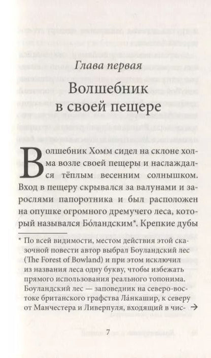 Фотография книги "Уоткинс-Питчфорд BB: Волшебник Боландского леса"