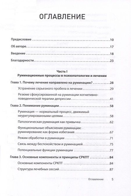 Фотография книги "Уоткинс: Сфокусированная на руминации когнитивно-поведенческая терапия депрессии"