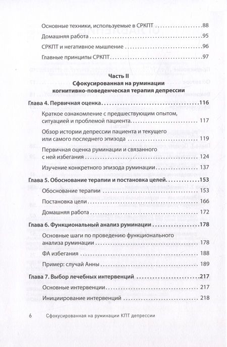 Фотография книги "Уоткинс: Сфокусированная на руминации когнитивно-поведенческая терапия депрессии"