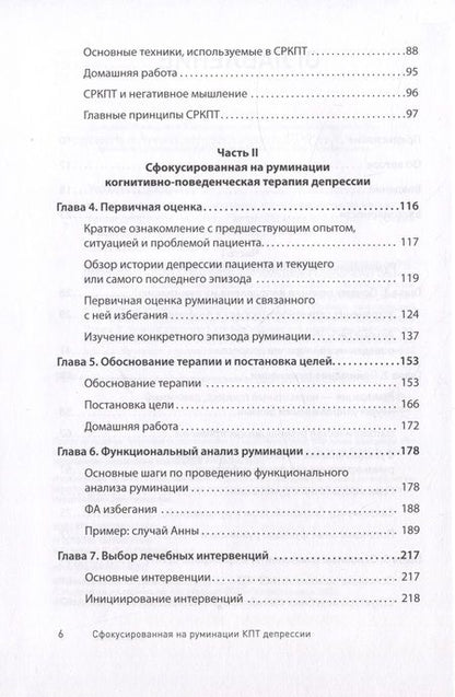 Фотография книги "Уоткинс: Сфокусированная на руминации когнитивно-поведенческая терапия депрессии"
