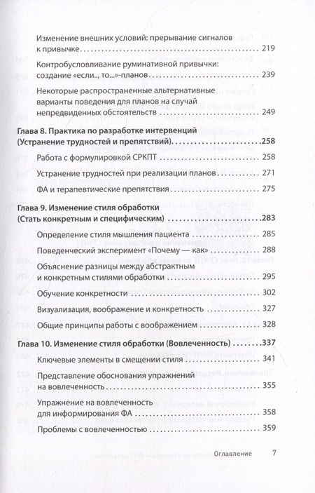 Фотография книги "Уоткинс: Сфокусированная на руминации когнитивно-поведенческая терапия депрессии"