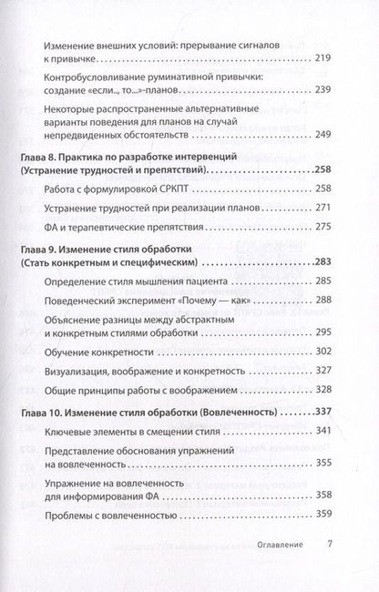 Фотография книги "Уоткинс: Сфокусированная на руминации когнитивно-поведенческая терапия депрессии"