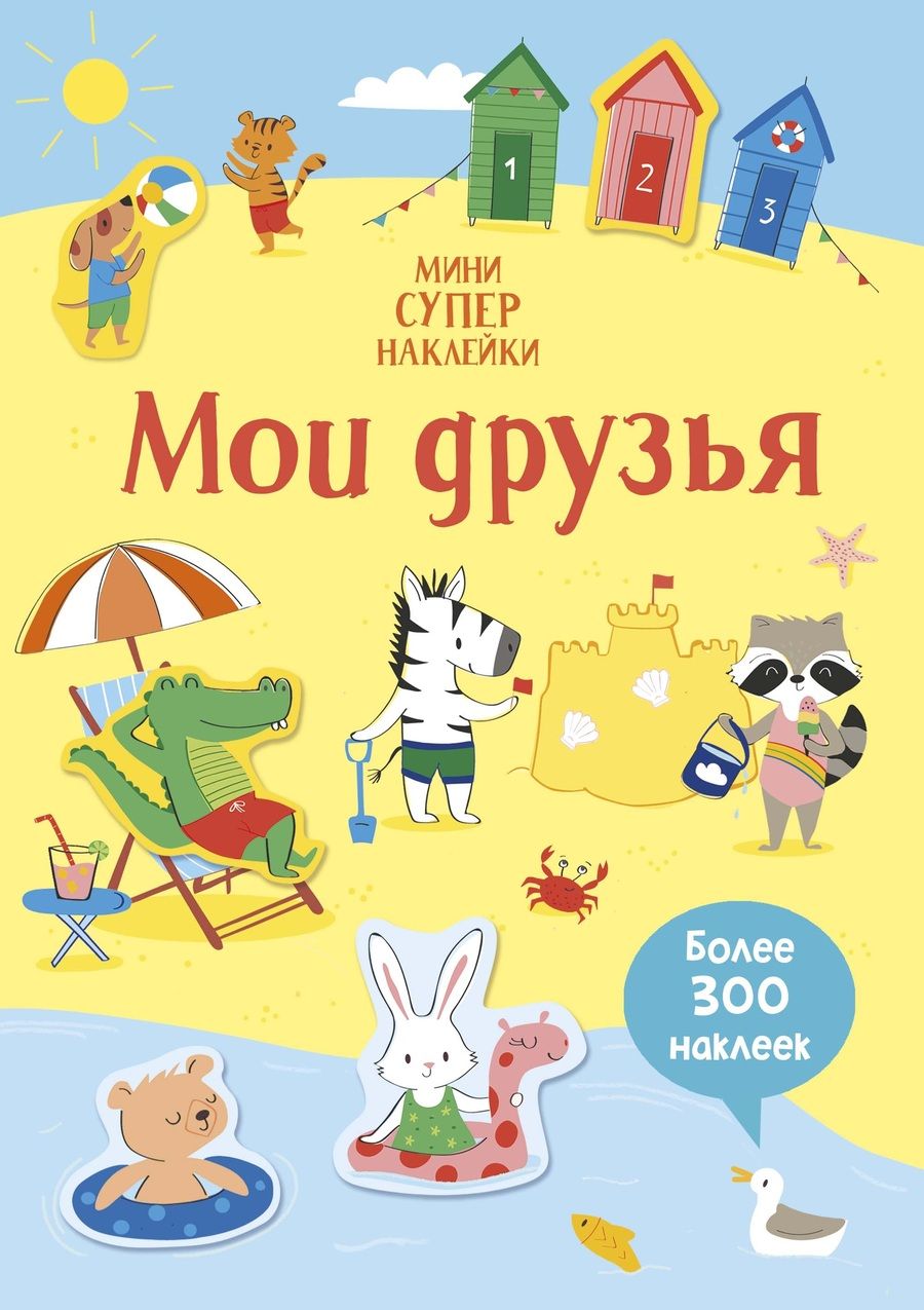 Обложка книги "Уотсон: Мои друзья"