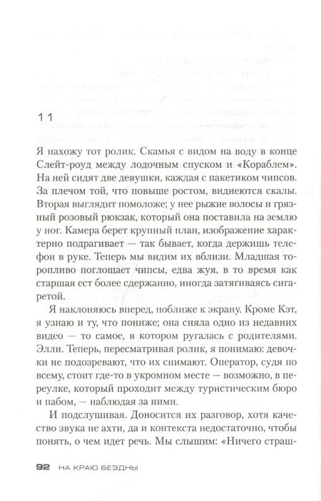 Фотография книги "Уотсон: На краю бездны"