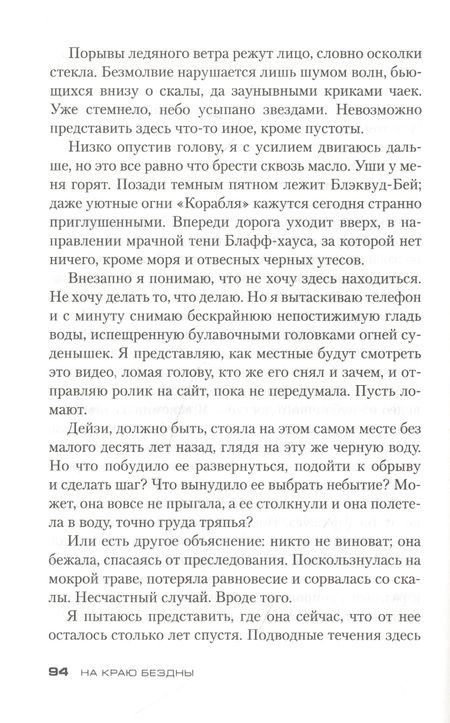 Фотография книги "Уотсон: На краю бездны"